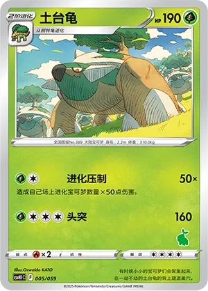 Torterra