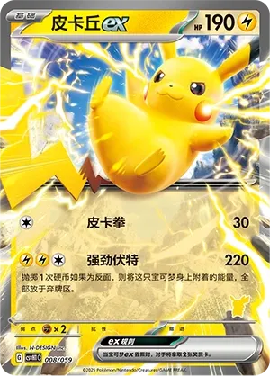 Pikachu ex