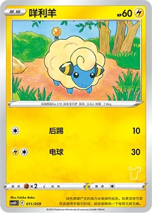 Mareep