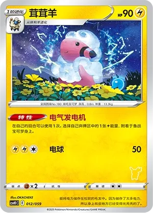 Flaaffy