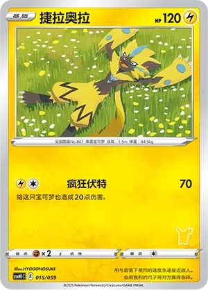 Zeraora