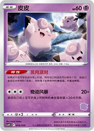 Clefairy