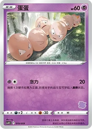 Exeggcute