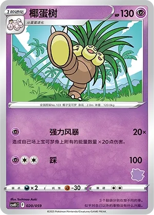 Exeggutor