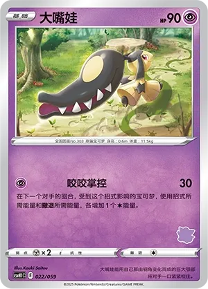 Mawile