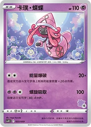 Tapu Lele