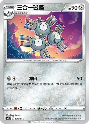 Magneton