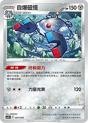 Magnezone