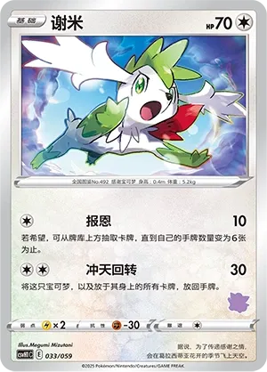 Shaymin