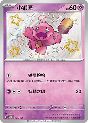 Tinkatink