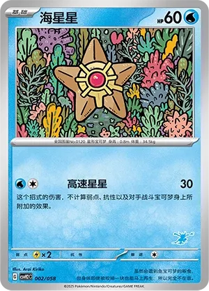 Staryu