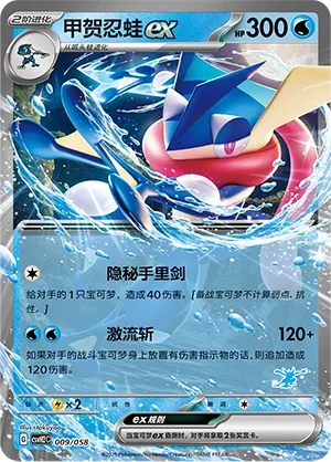 Greninja ex
