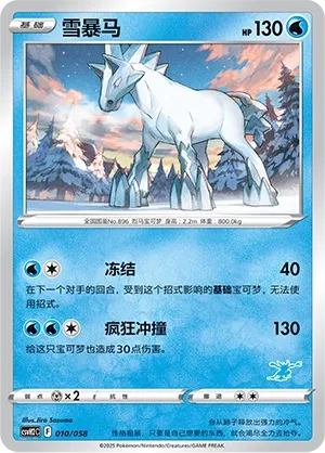 Glastrier