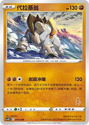 Terrakion