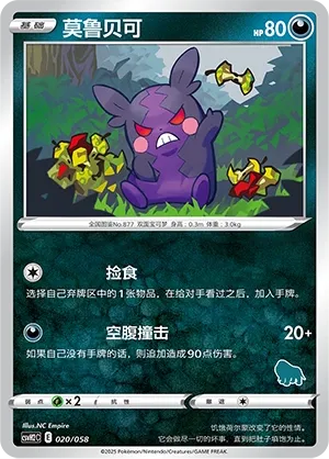 Morpeko