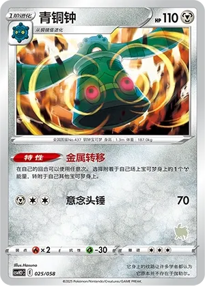 Bronzong