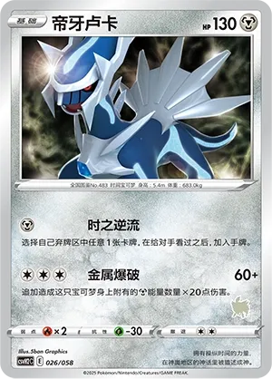Dialga