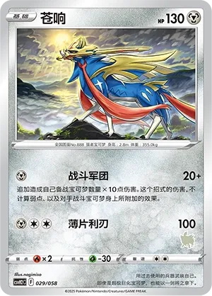 Zacian