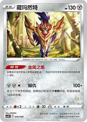 Zamazenta