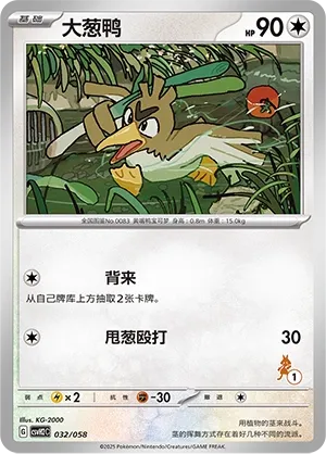 Farfetch'd