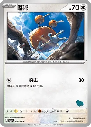 Doduo