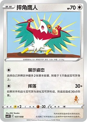 Hawlucha