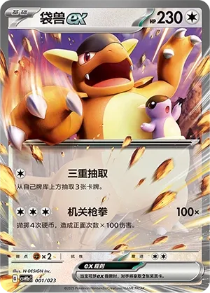 Kangaskhan ex