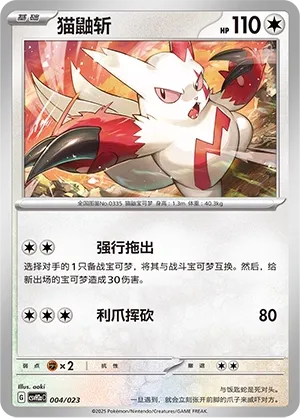 Zangoose