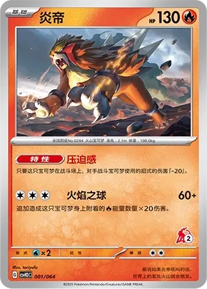 Entei