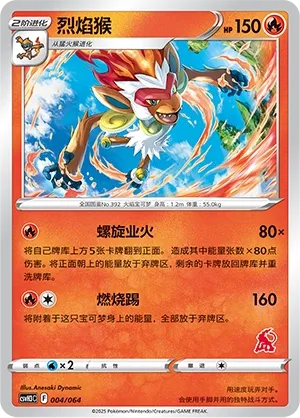 Infernape