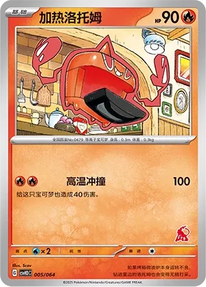 Heat Rotom