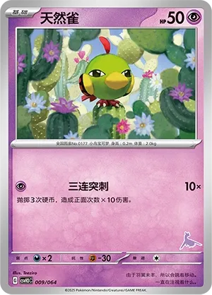 Natu