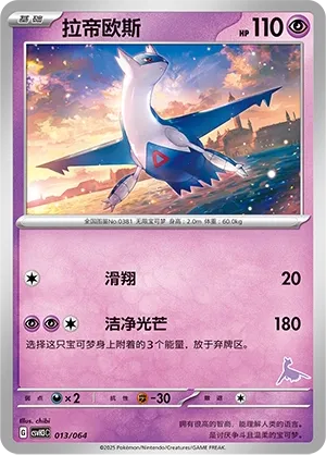 Latios