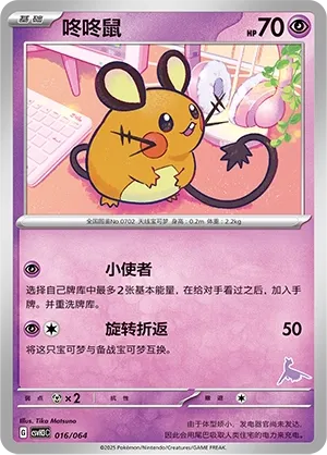 Dedenne