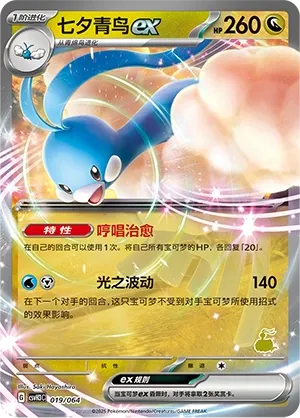 Altaria ex