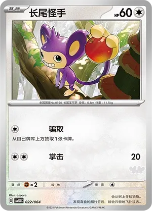Aipom