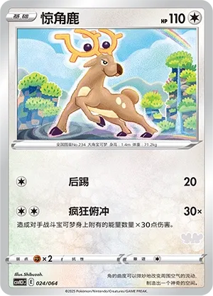 Stantler