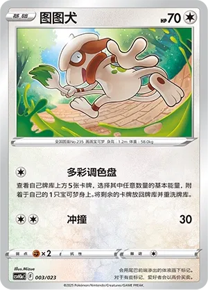 Smeargle