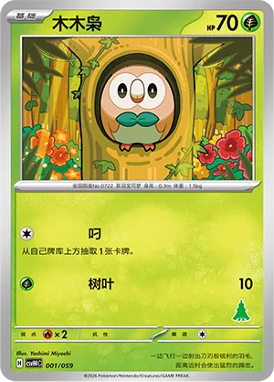 Rowlet