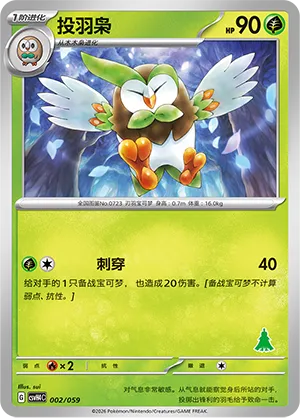 Dartrix