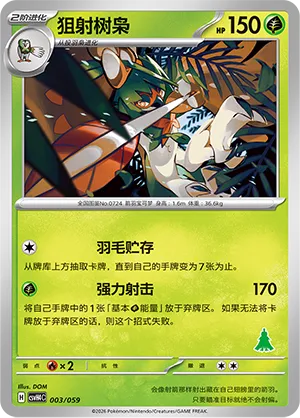 Decidueye