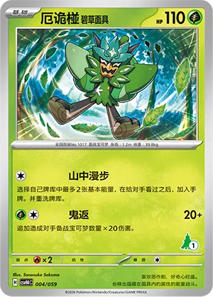 Teal Mask Ogerpon