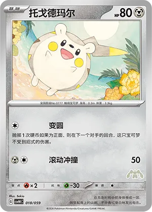 Togedemaru