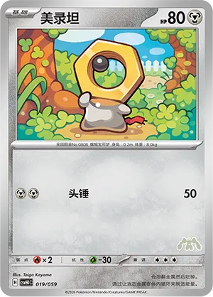 Meltan