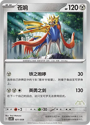 Zacian