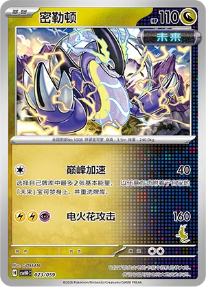 Miraidon