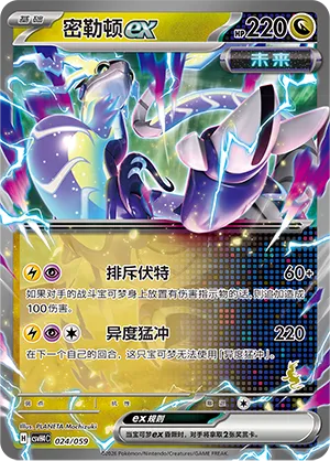 Miraidon ex
