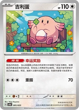 Chansey