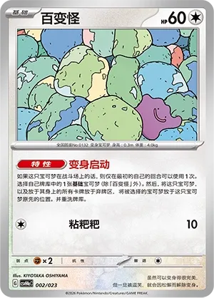 Ditto