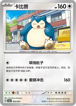 Snorlax